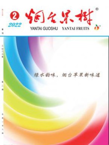 烟台果树期刊