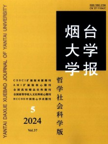 烟台大学学报·哲学社会科学版期刊