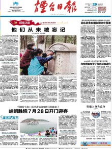 烟台日报